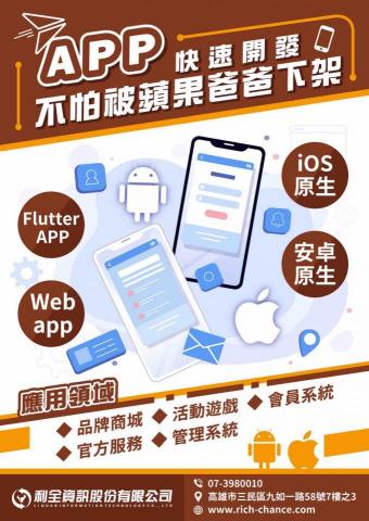 利全資訊股份有限公司 - 原生/flutter/web app