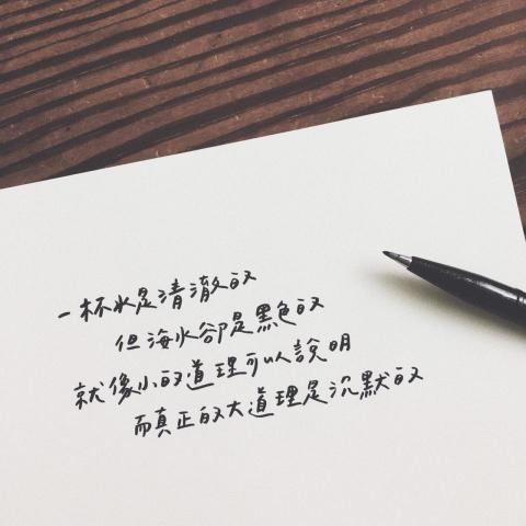 美東體 - 手寫字