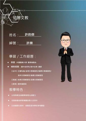 佑勝文教 - 國中理化/高中生物講師