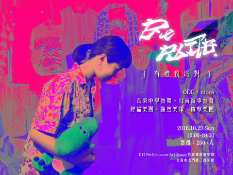 美東體 - 有禮貌派對 - 音樂街舞｜平面設計、攝影、宣傳