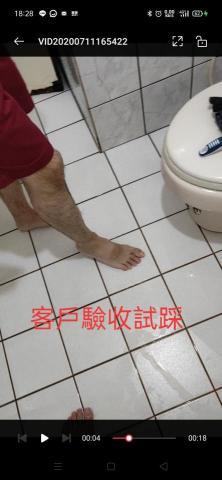 防滑職人工作室 - 客戶驗收試踩