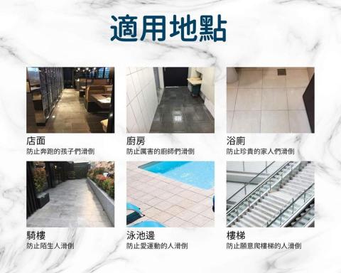 防滑職人工作室 - 可施工的地點