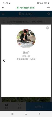 好茶日常-董立委-茶藝教學 - 