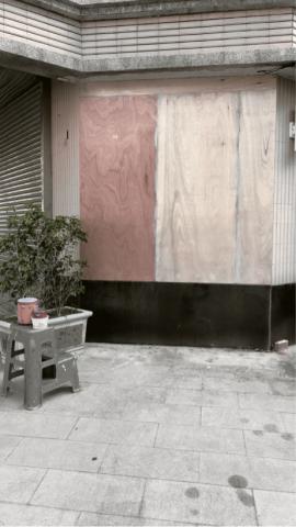 羊圈工作室 - 黃大羊 - 位於新竹的護膚店外牆設計(剛封版完成) 羊圈工作室 - 黃大羊 - 位於新竹的護膚店外牆設計(剛封版完成)