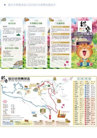 杜寬慧 - 貓空導覽圖&logo 設計