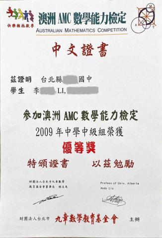 數理家教(國小~高中) - AMC數學能力檢定獎狀