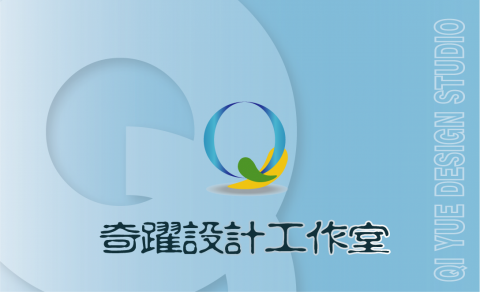 奇躍設計工作室 - 