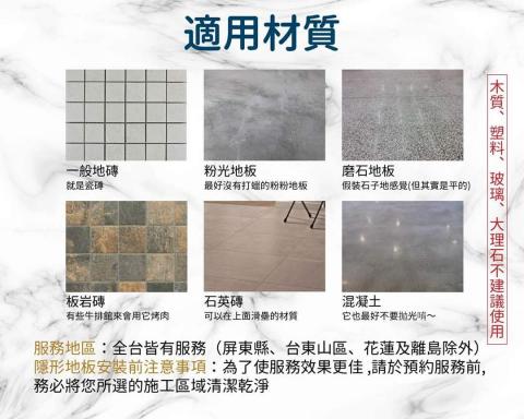 防滑職人工作室 - 適用地板材質