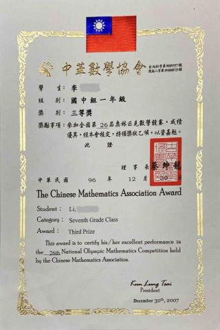 數理家教(國小~高中) - 奧林匹克數學競賽獎狀