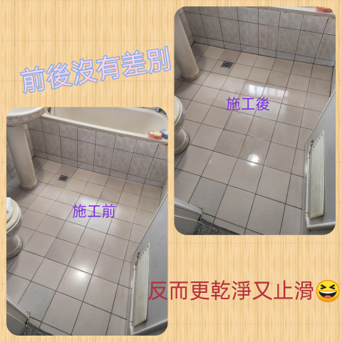 防滑職人工作室 - 施工前後比較