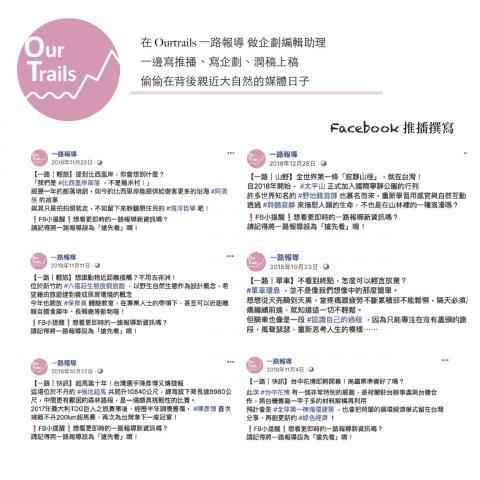 Sunny Ni - 於Ourtrails擔任小編撰寫推播