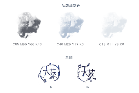 楊乃俞 - 天萊：電子菸專賣店｜視覺規劃設計