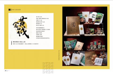 Ray design - 黃金山城
書法文字設計
