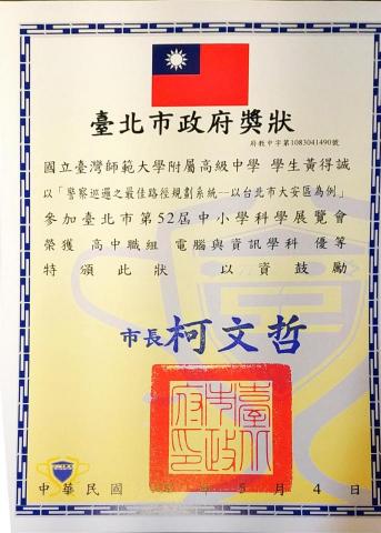 黃得誠 - 高中-科展競賽