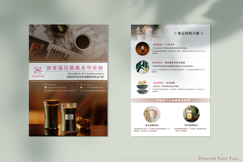 楊乃俞 - 符合業主與讓來店享受服務的客人在購買店內販售商品時，也能一起帶走的產品介紹型DM。