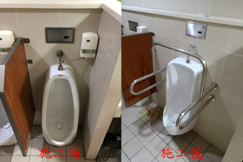 全齡無障礙規劃設計工作室 - 公家單位男廁小便斗更換及增設扶手 全齡無障礙規劃設計工作室 - 公家單位男廁小便斗更換及增設扶手