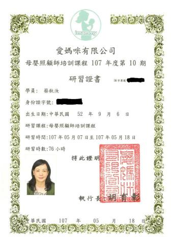 蔡媽媽到府服務坐月子/煮飯阿姨 - 母嬰照顧師培訓課程