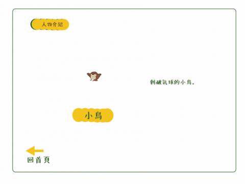 阿童 & 時光老人 - 