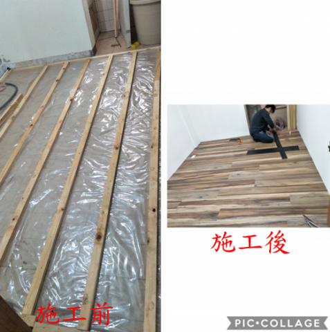 全齡無障礙規劃設計工作室 - 地板更新 全齡無障礙規劃設計工作室 - 地板更新