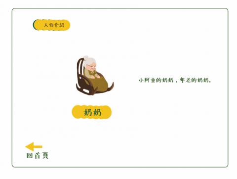 阿童 & 時光老人 - 