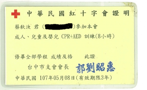 蔡媽媽到府服務坐月子/煮飯阿姨 - 中華民國紅十字會成人、兒童及嬰兒CPR+AED訓練合格證