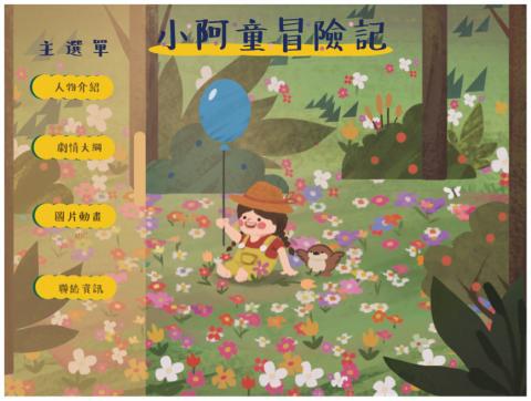 阿童 & 時光老人 - 