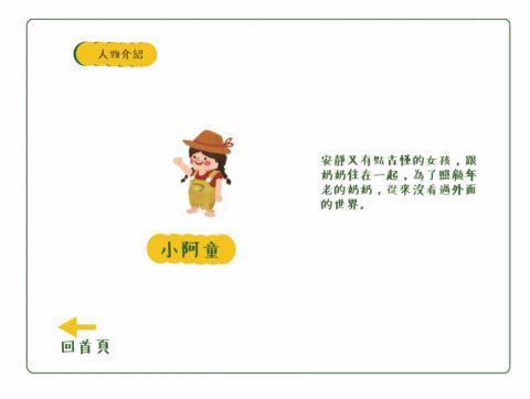 阿童 & 時光老人 - 