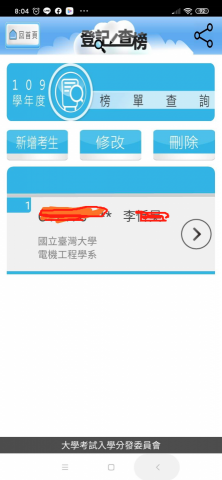 李老師 - 109學年度大學指考榜單