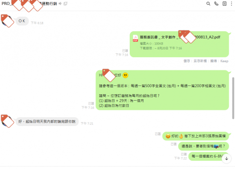 北海東研 - 包月行銷方案 北海東研 - 包月行銷方案