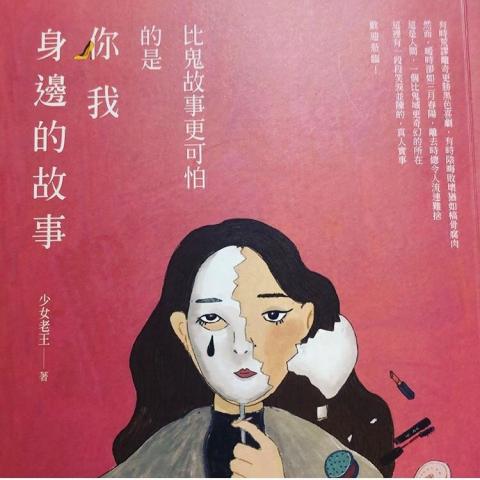 羅于評 - 當初翻這本書只因為作者跟我同年出生，一看像是在複習過去。第一次看完滿是崇拜她的瀟灑「反正我也不是什麼都想要」。
　　第二次看從頭到尾滿是心疼夾雜一絲絲惆悵，她對抗著重男輕女的家族觀、同儕壓力助長的霸凌與被霸凌、握有權力的老師、上司，還有各種貼在女性身上的荒謬標籤，很多都像在看灑狗血的八點檔，但又讓人可以完全相信那些場景對話肯定真真實實上演過。心疼她用自己發抖的雙手接住自己，惆悵著她花多少力氣才讓雙