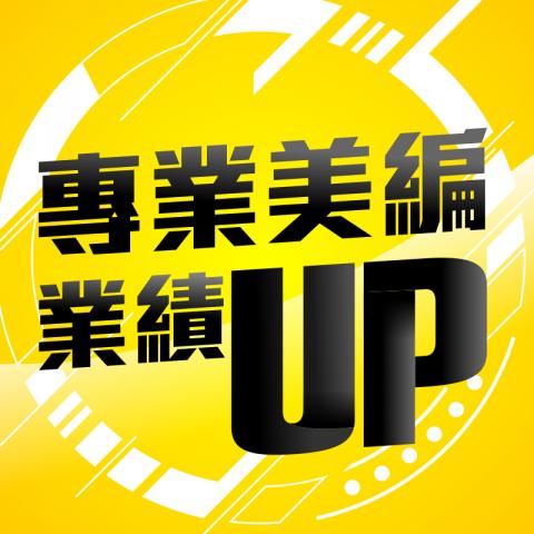 超強美編設計團隊 - 提供名片設計的專家 超強美編設計團隊 - 提供名片設計的專家