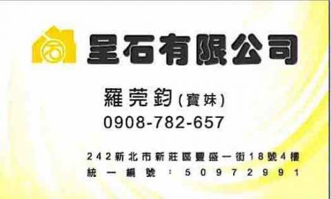 呈石有限公司 - 提供泥作/水泥施工的專家 呈石有限公司 - 提供泥作/水泥施工的專家