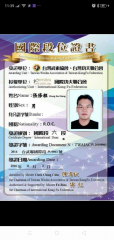 七海八極武術社 - 國際六段