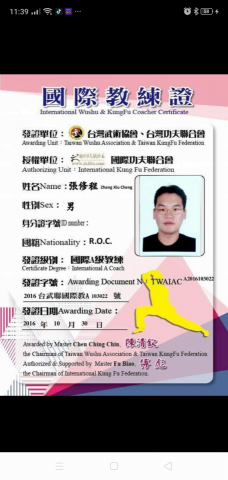 七海八極武術社 - A級教練