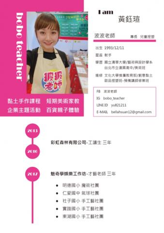 波波老師 - 老師資料