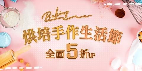 連彥盛 - 烘培手做Banner