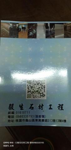 毅生石材工程行 - 提供石材美容的專家 毅生石材工程行 - 提供石材美容的專家