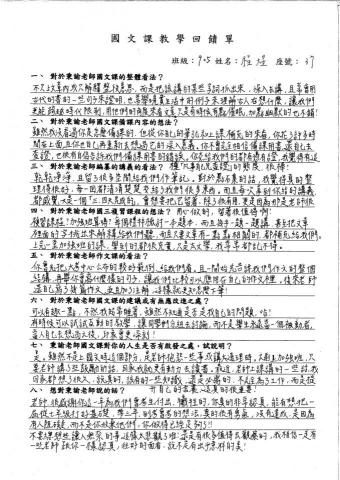 艾綸國文 - 學生教學回饋（會考國文A++，寫作6級分，錄取竹北高中）