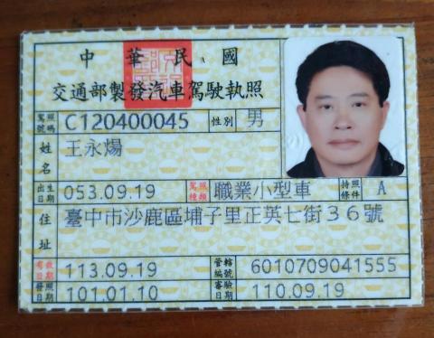 王永煬 - 職業駕照