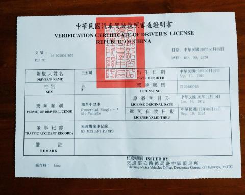 王永煬 - 無肇事紀錄証明