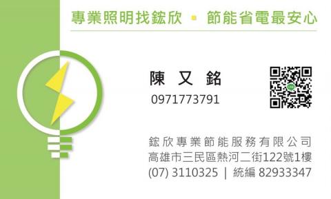 鋐欣專業節能服務有限公司 - 
