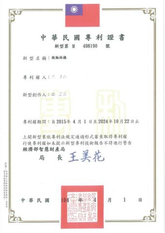 律聯宏鼎聯合事務所(商標、專利、著作權) - 【中華民國新型專利證書】 律聯宏鼎聯合事務所(商標、專利、著作權) - 【中華民國新型專利證書】