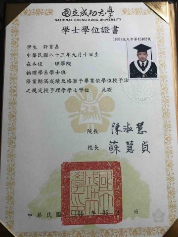 許育嘉 - 畢業證書