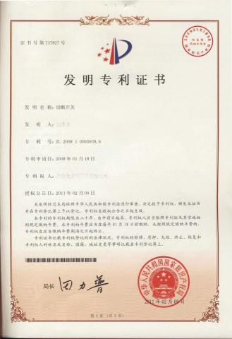 律聯宏鼎聯合事務所(商標、專利、著作權) - 【中國發明專利證書】 律聯宏鼎聯合事務所(商標、專利、著作權) - 【中國發明專利證書】