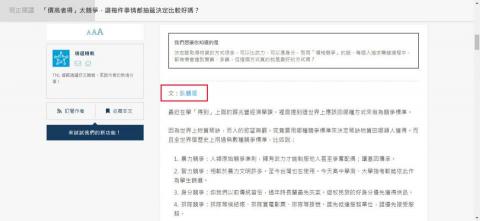 Alucard Chen - 自營《臥鵬居》文章，受《關鍵評論網》邀稿。