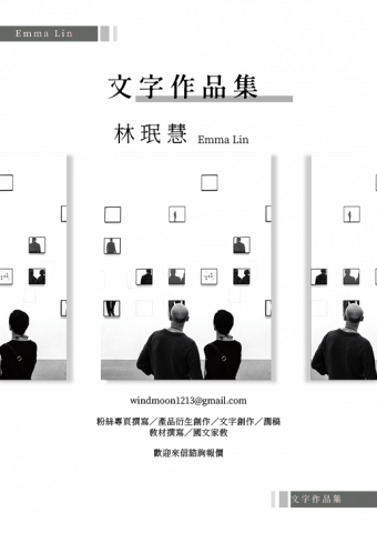 林珉慧 - 洽談會提供完整作品集，以供參考。