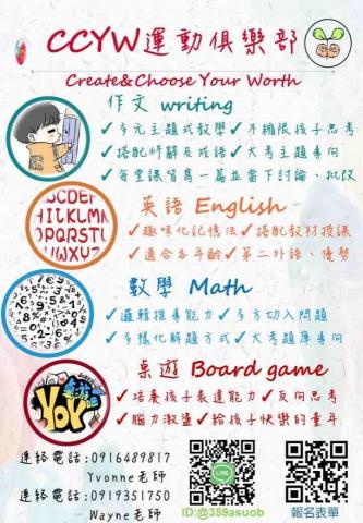 CCYW運動/家教俱樂部 - 相關DM