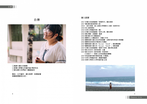 林珉慧 - 相關經歷