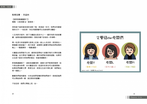 林珉慧 - 粉專經營