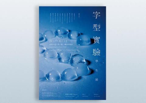 YuYan - 海報設計